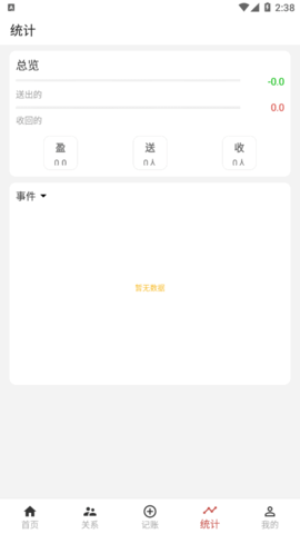 份子账本软件App