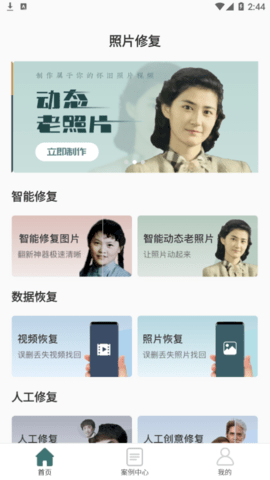 照片修复神器app