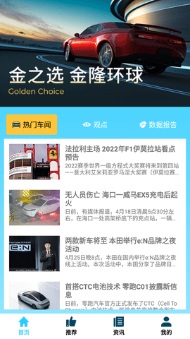 金隆环球资讯APP