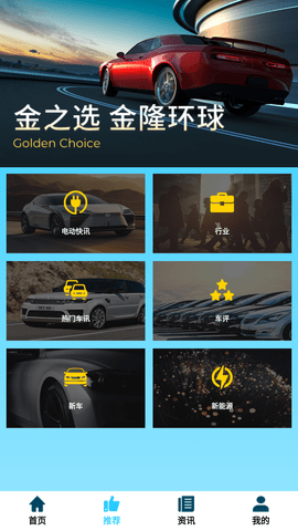 金隆环球资讯APP