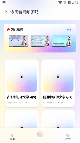 学俄语软件免费版