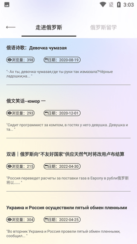 学俄语软件免费版
