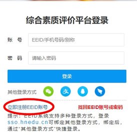 湖南综合素质评价平台登录APP官方版