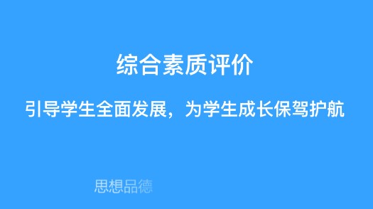 湖南综合素质评价平台登录APP官方版
