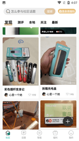 悦刻RELX商城官方版APP