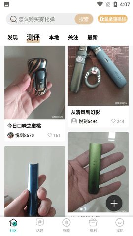 悦刻RELX商城官方版APP