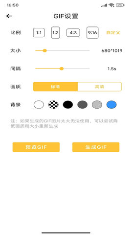 GIF动图表情包制作安卓版