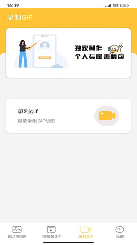 GIF动图表情包制作安卓版
