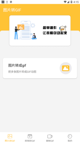 GIF动图表情包制作安卓版