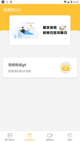 GIF动图表情包制作安卓版