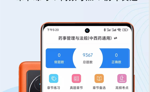 执业药师智题库永久VIP会员版