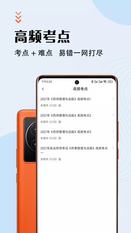 执业药师智题库永久VIP会员版