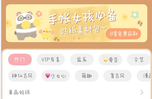 多多手帐APP去广告版