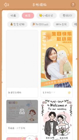 多多手帐APP去广告版
