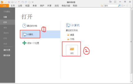 福昕pdf阅读器去广告绿色版