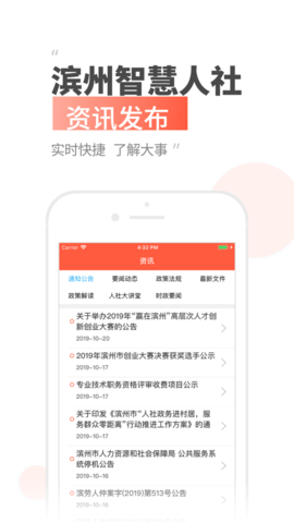 滨州智慧人社