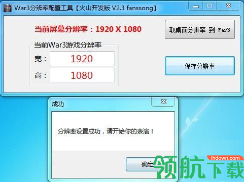 war3分辨率配置