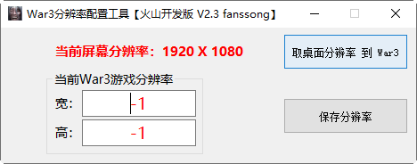 war3分辨率配置