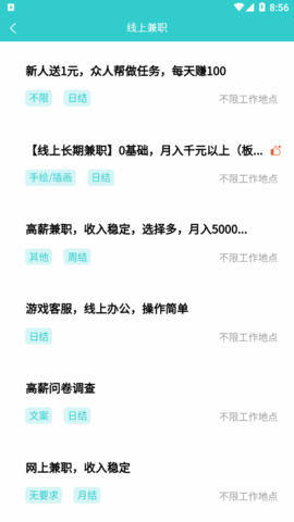 众帮众人帮兼职App官方版