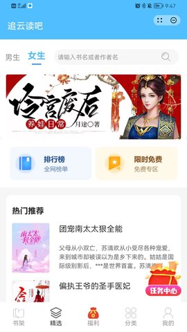 追云读吧破解版