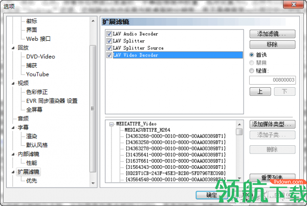 MPC-BE(MPC播放器)简体中文版
