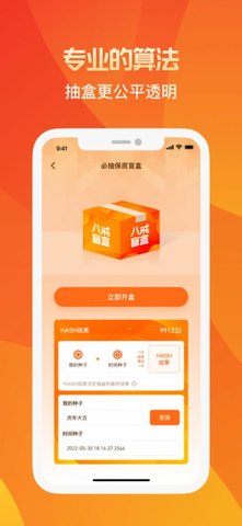 八戒芒盒盲盒商城App