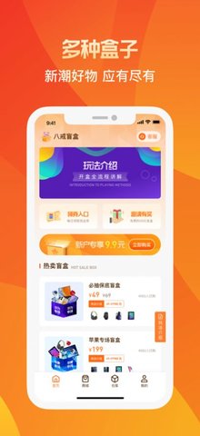 八戒芒盒盲盒商城App