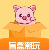 八戒芒盒盲盒商城App