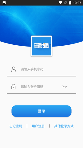 晋税通客户端APP官方版