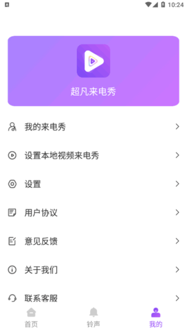 超凡来电秀App