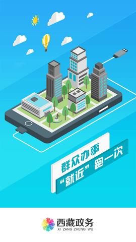 西藏政务服务平台手机版