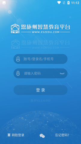恩施州智慧教育大数据平台APP