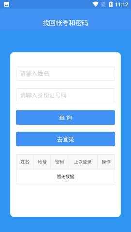 恩施州智慧教育大数据平台APP