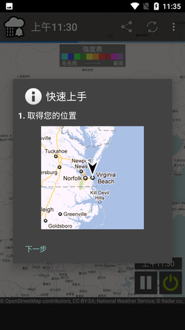 降雨警报器专业版