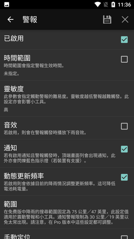 降雨警报器专业版