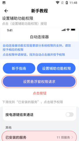 自动点击神器破解版