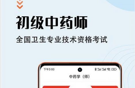 中药师智题库免费版