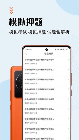 中药师智题库免费版