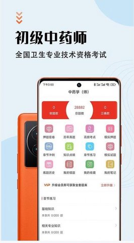 中药师智题库免费版