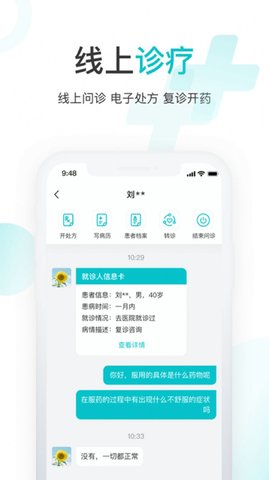 雨昕智慧(线上医院)app