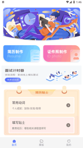 简历模版牛vip免费版