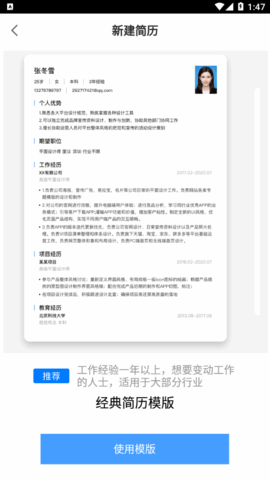 简历模版牛vip免费版