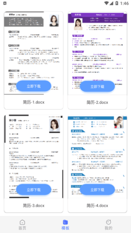 简历模版牛vip免费版