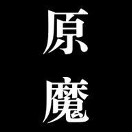 原魔工具箱抽卡查询APP官方版