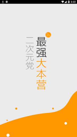 轻动漫app清爽版