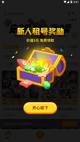 租号王专业版软件App