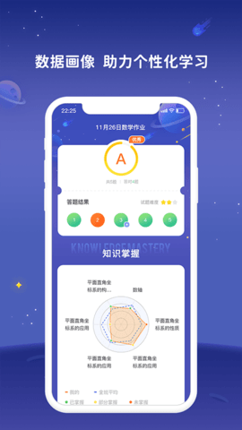 学起AI在线教育学习软件app