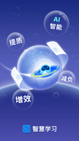 学起AI在线教育学习软件app