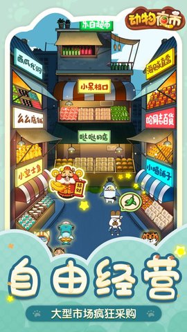 动物夜市官方版