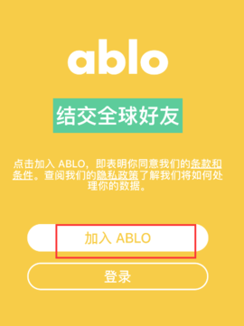 ablo国际交友软件app